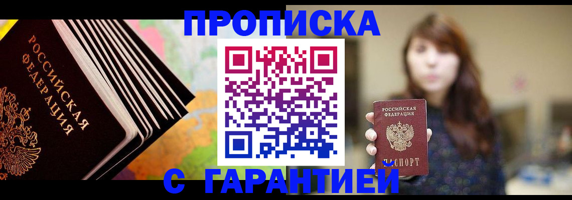 временная регистрация гарантия в Ленске