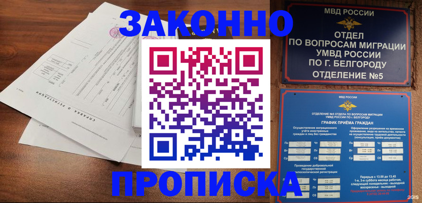 прописка в Ленске